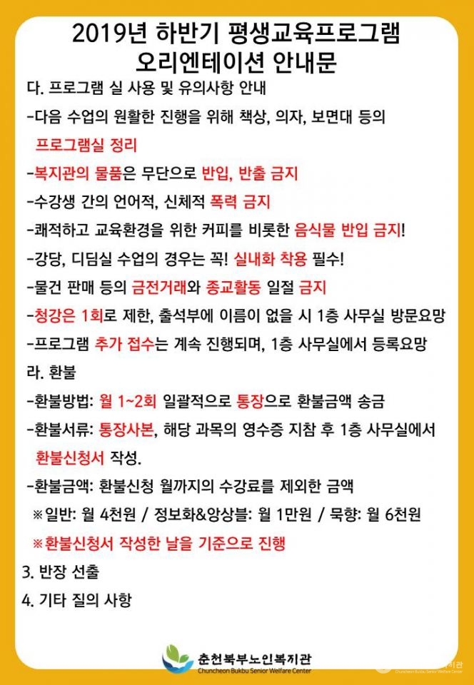 하반기 오리엔테이션 안내문2.JPG