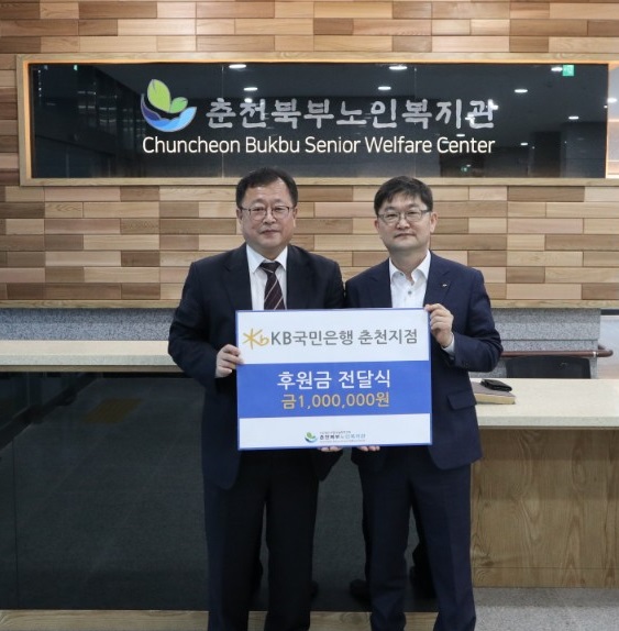 춘천북부노인복지관_KB국민은행 후원금 전달식.jpg