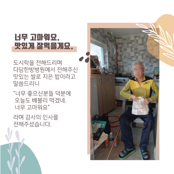 22F0217_01-다담한방병원-후원결과보고_04.jpg