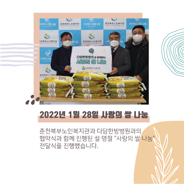 22F0217_01-다담한방병원-후원결과보고_02.jpg