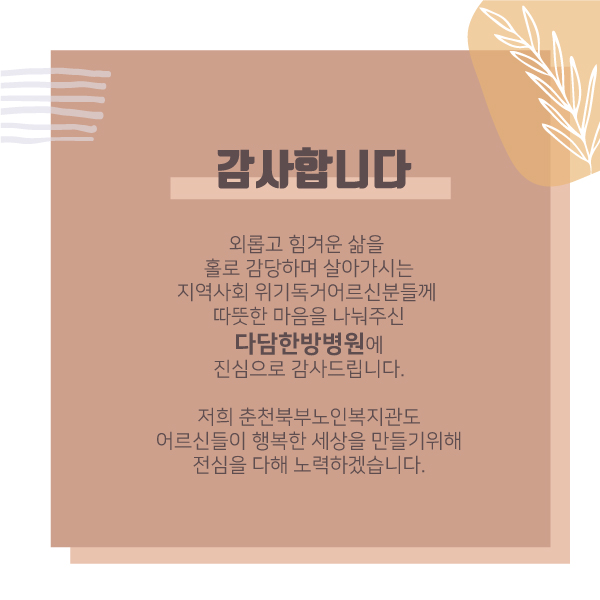 22F0217_01-다담한방병원-후원결과보고_05.jpg