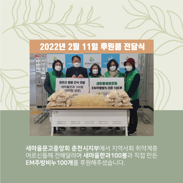 22F0218_02-새마을문고중앙회_한과,비누_02.jpg
