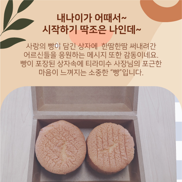 22F0317_01-티라미수_빵-후원결과보고_03.jpg
