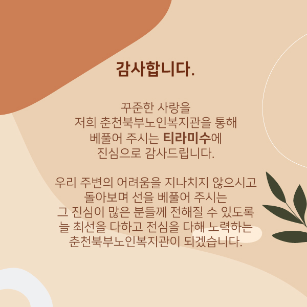 22F0317_01-티라미수_빵-후원결과보고_05.jpg