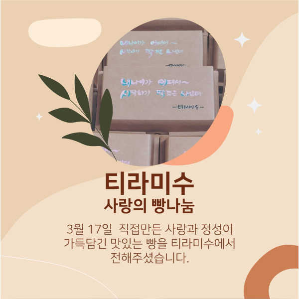 22F0317_01-티라미수_빵-후원결과보고_02.jpg
