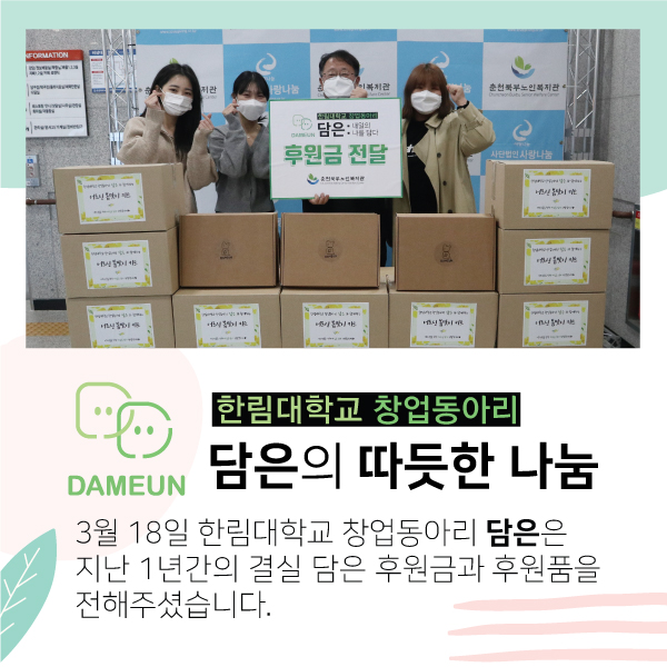 22F0318_01-담은_후원금-및-후원품-후원결과보고_02.jpg