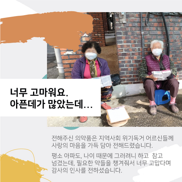 22F0328_01-사랑나눔봉사단-의약품_04.jpg