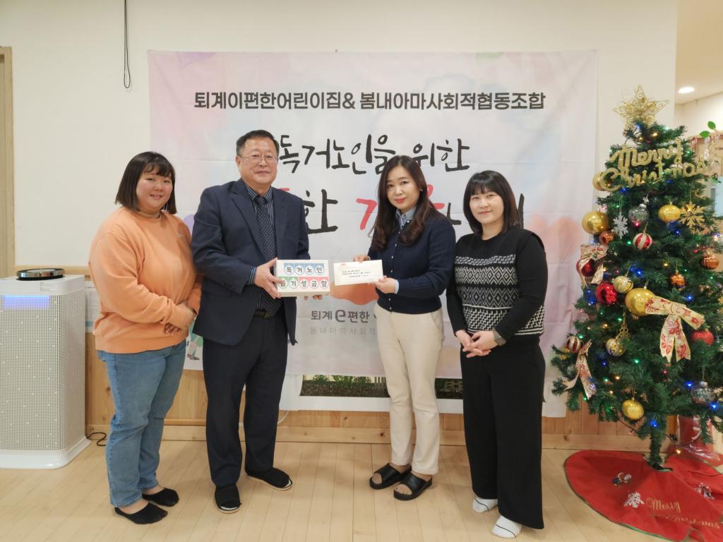 2024-01-02_01 김도현_사랑나눔으로 2024년 시작한 봄내아마사회적협동조합, 퇴계이편한어린이집2.jpg