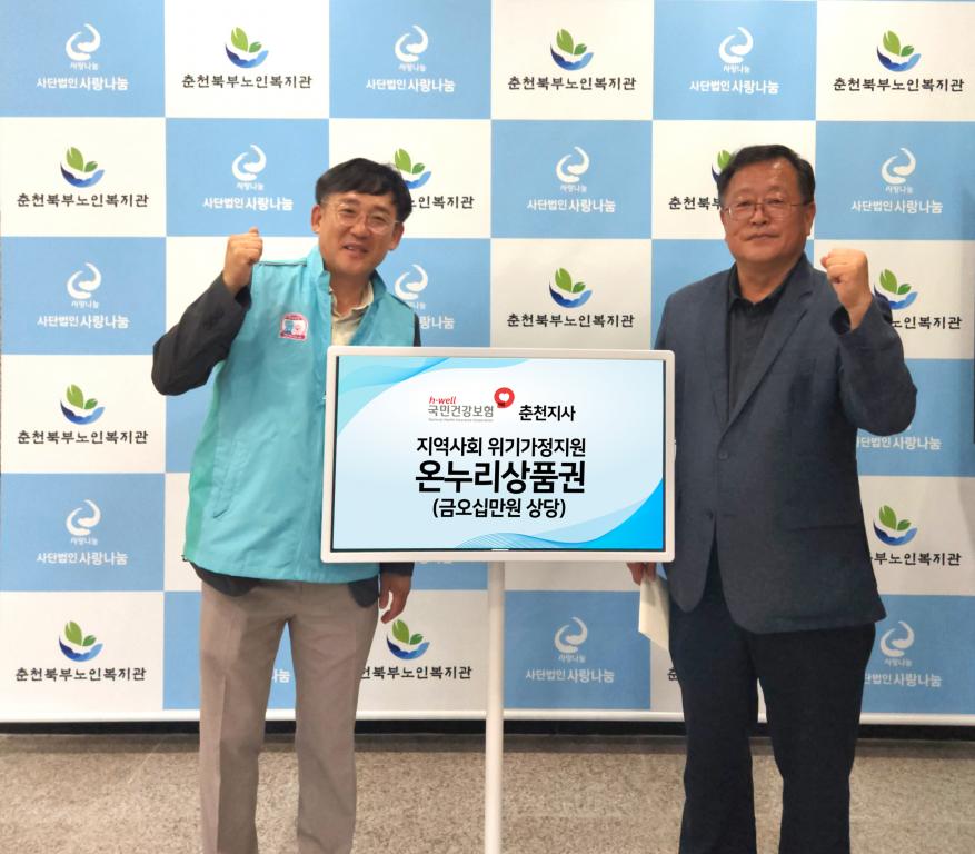 20230918-국민건강보험공단-춘천시지사-온누리상품권-전달.jpg