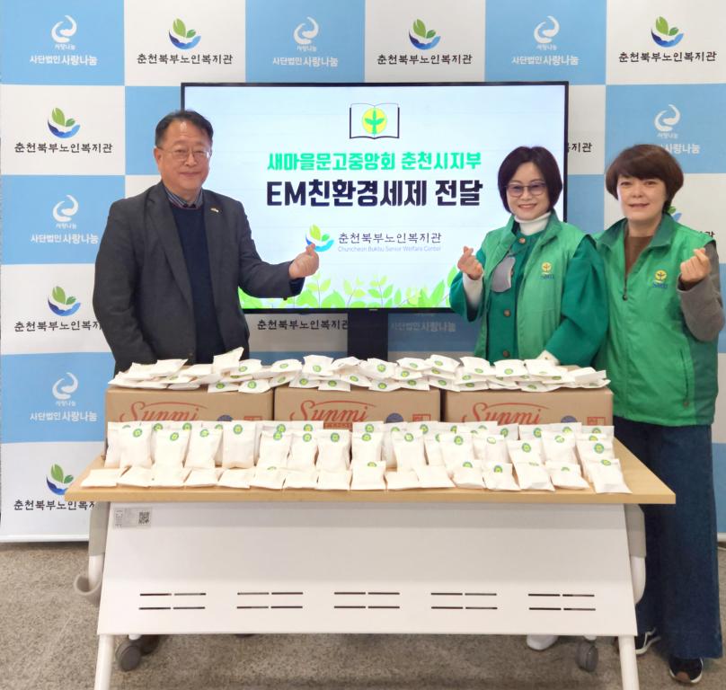 2023-03-20_01 김도현_새마을문고중앙회 춘천시지부 새마을작은도서관봉사단 기후위기 대응을 위한 친환경 EM주방비누 나눔.jpg