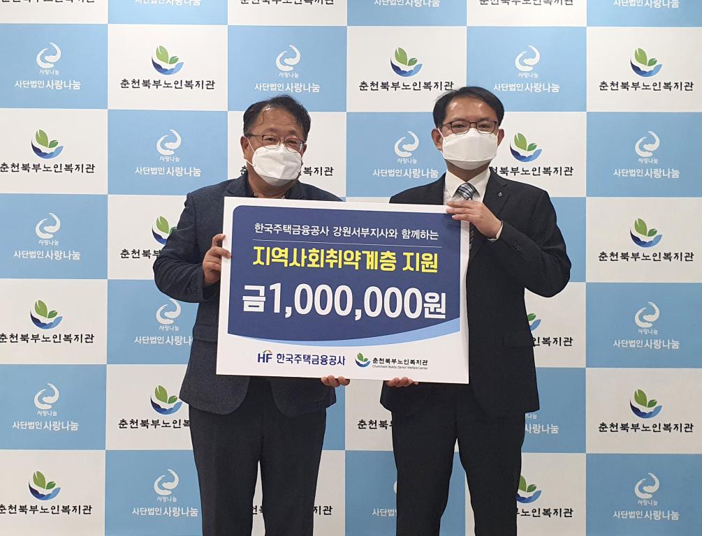 2022-06-23_김도현_한국주택금융공사 강원서부지사 지역사회 취약계층 지원을 위한 후원금 전달01.jpg