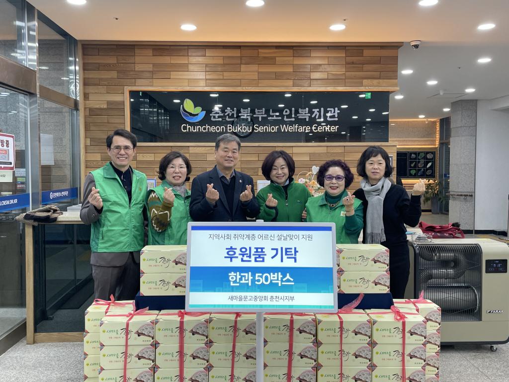 새마을문고중앙회 춘천시지부 한과.jpg