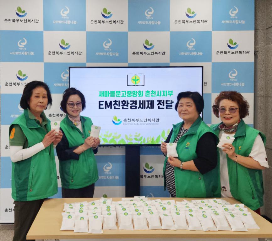 새마을문고중앙회-춘천시지회-EM비누전달.jpg