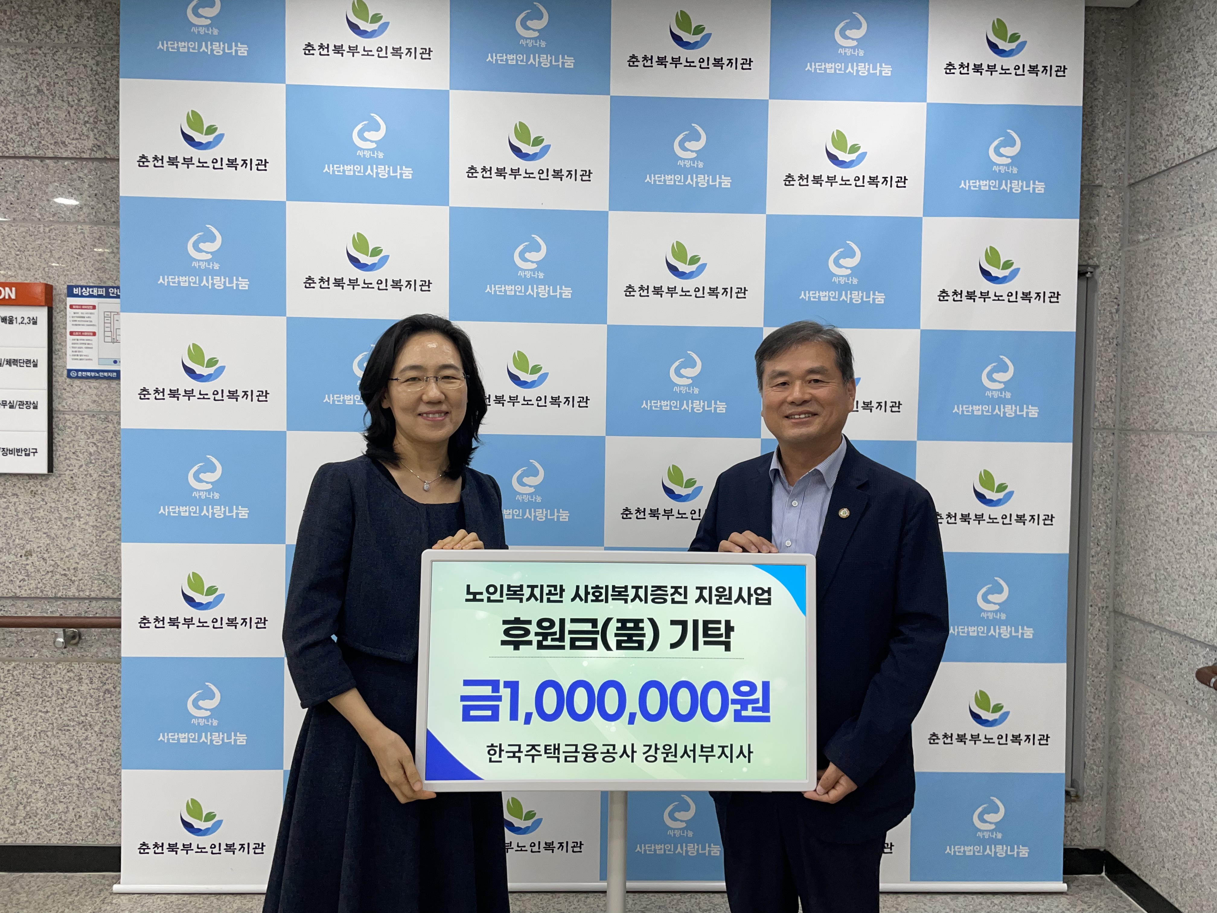 한국주택금융공사 후원금 전달식.jpg