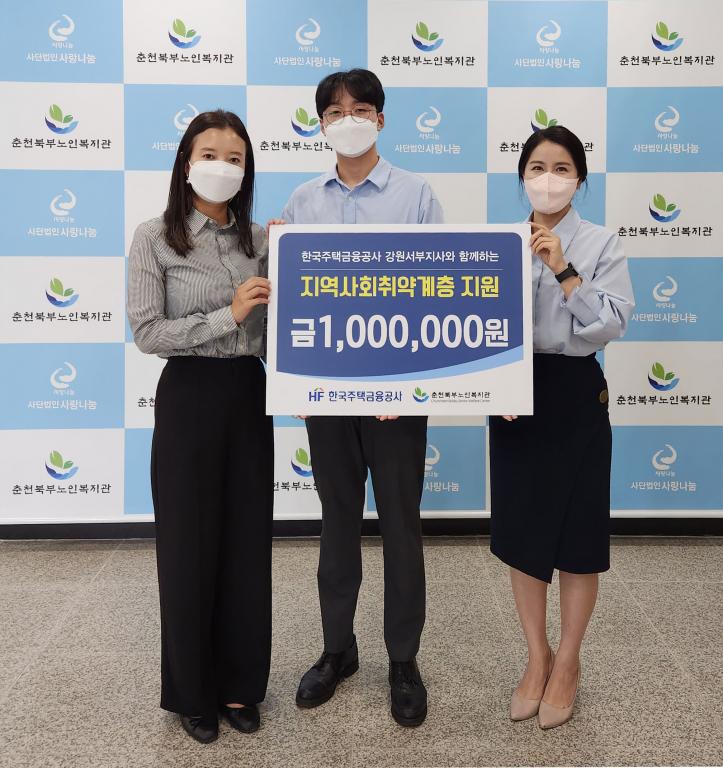2022-09-14_김도현_한국주택금융공사 강원서부지사 지역사회 취약계층 지원을 위한 후원금 전달.jpg