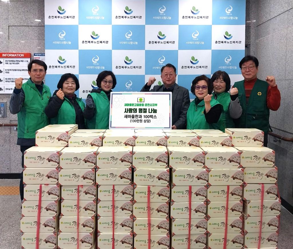 2024-02-06_01 김도현_새마을문고중앙회춘천시지부, 설 명절 맞이 한과나눔.jpg