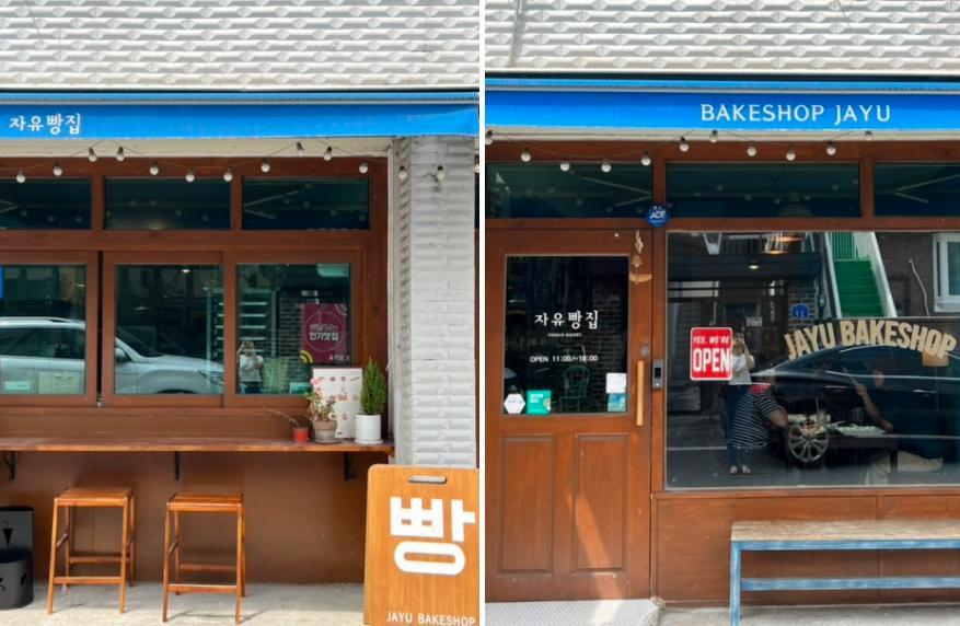 자유빵집.jpg