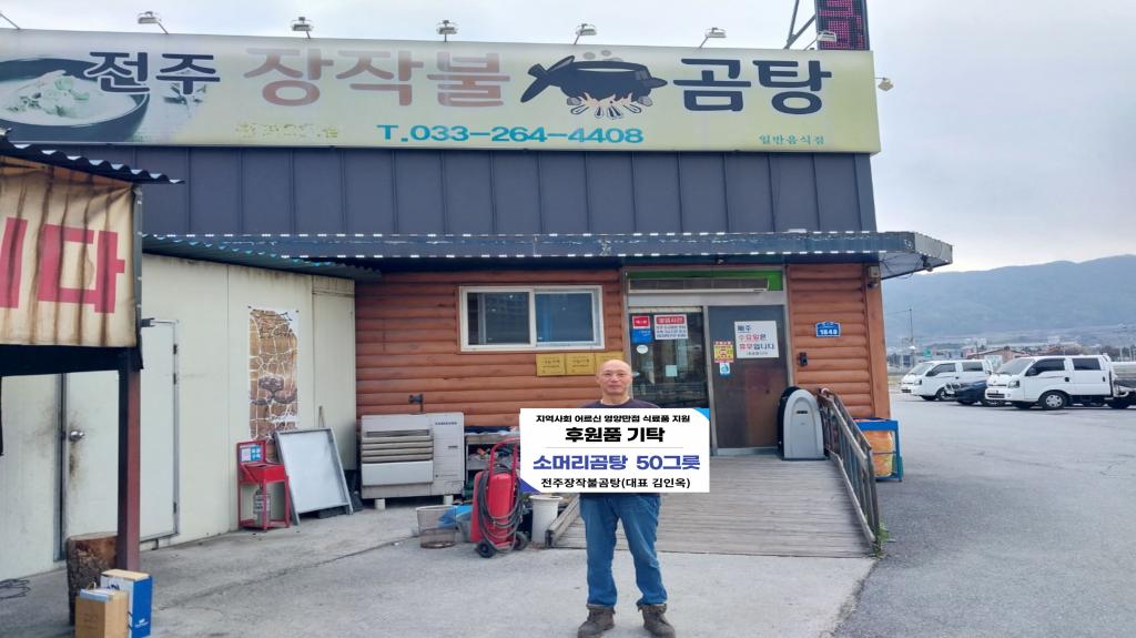 전주장작불곰탕.jpg