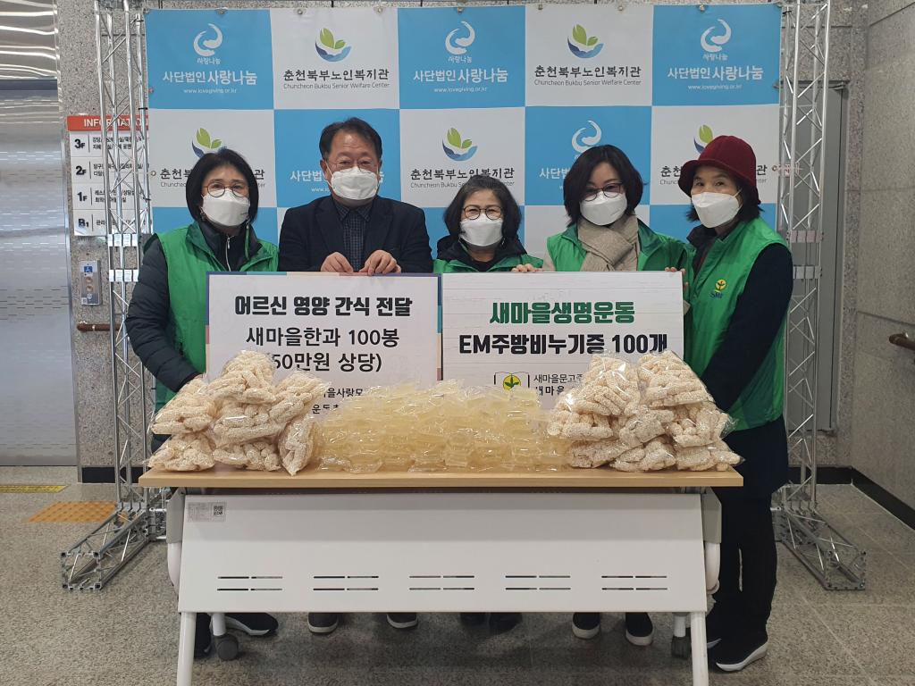 2022-02-11_김도현_새마을문고중앙회 춘천시지부 EM친환경 주방비누, 새마을한과 100봉 전달02.jpg