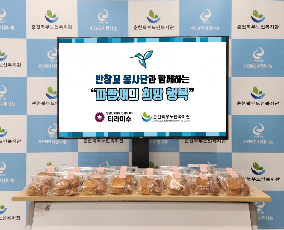20230525-반창꼬봉사단-티라미수-빵-후원.jpg