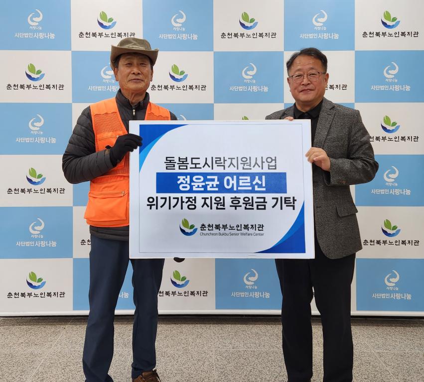 정윤균-어르신-후원금-기탁.jpg