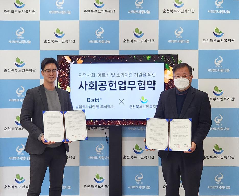 2023-01-17_김도현_지역사회-취약계층-지원을-위한-농업회사법인-밭(주),-춘천북부노인복지관-사회공헌-업무협약-진행_.jpg