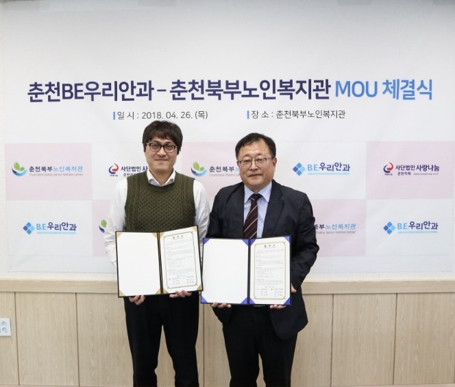 춘천북부노인복지관_춘천BE우리안과 업무협약식 사진.jpg