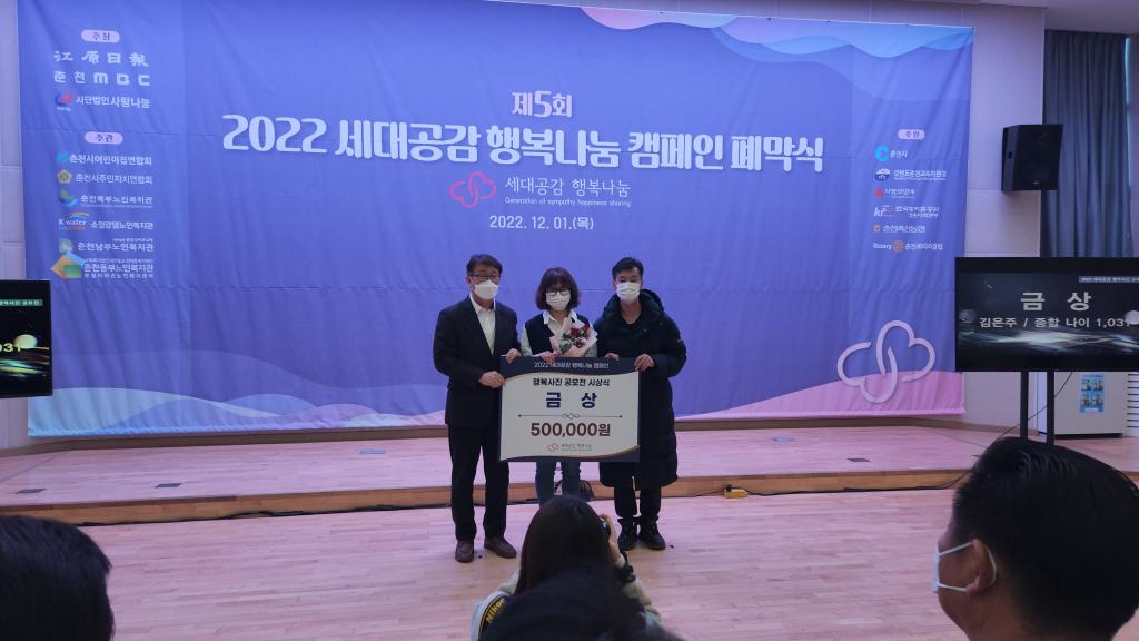 2. 행복사진 공모전_금상.jpg