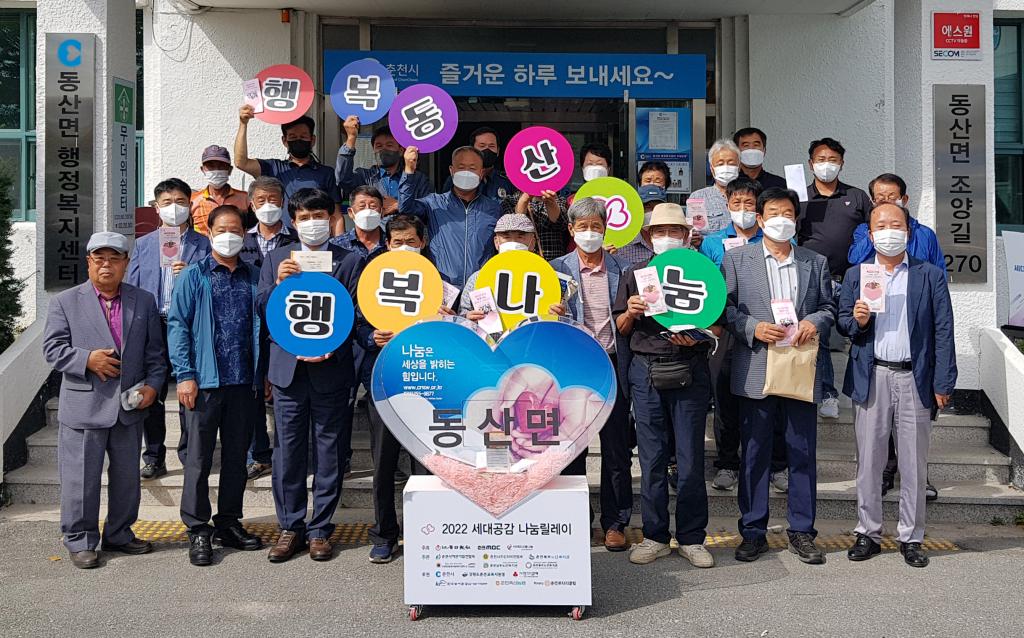 동산면-나눔릴레이.jpg