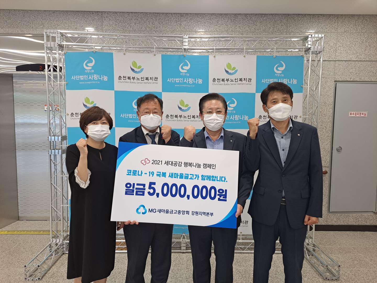 수정됨_새마을금고 중앙회 강원지역본부 나눔릴레이_09.17 (1).jpg