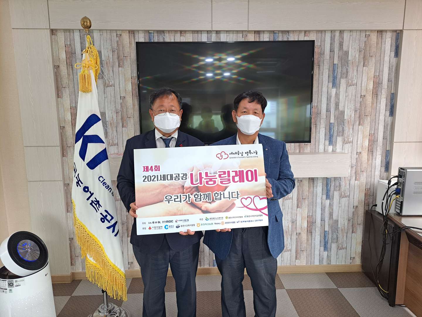 수정됨_한국농어촌공사 강원지역본부 나눔릴레이 09.17.jpg
