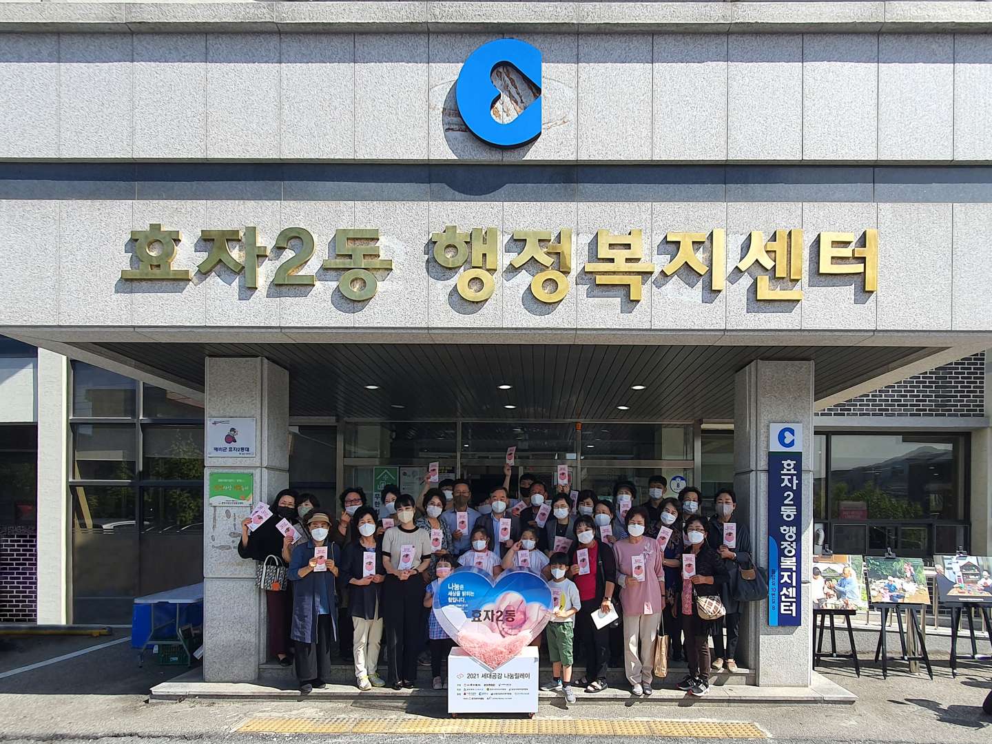 수정됨_효자2동-나눔릴레이-00.jpg