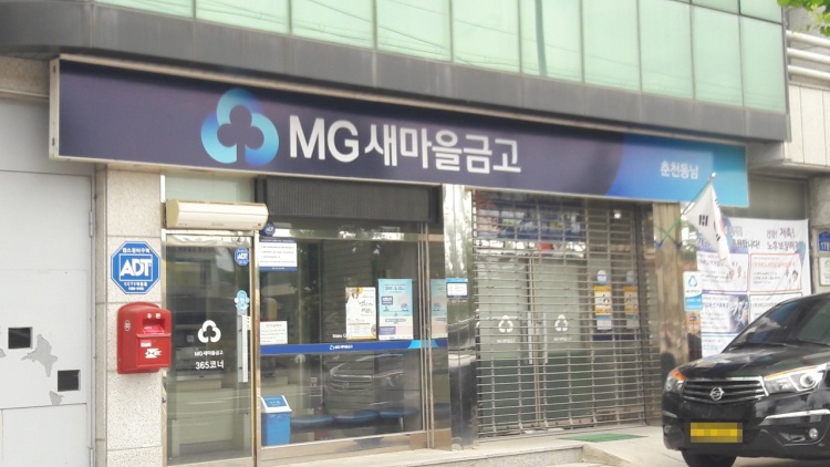 춘천동남새마을금고_업체사진대체(08.21).jpg