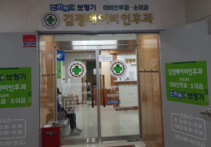 김정배이비인후과_업체사진대체(08.21).jpg