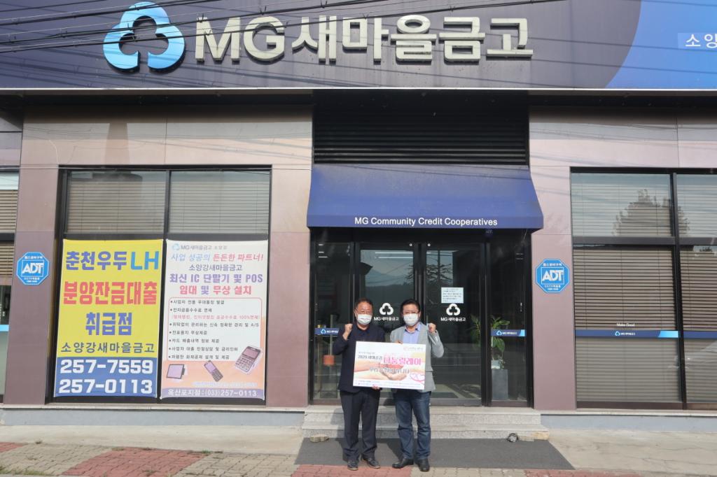꾸미기_20. 소양강 새마을금고(08.25)_1.jpg