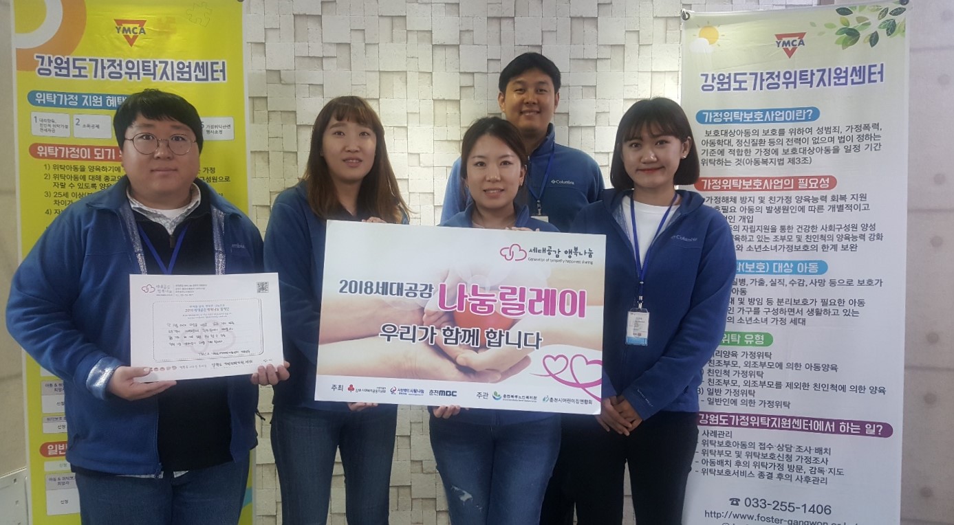강원도가정위탁지원센터.jpg