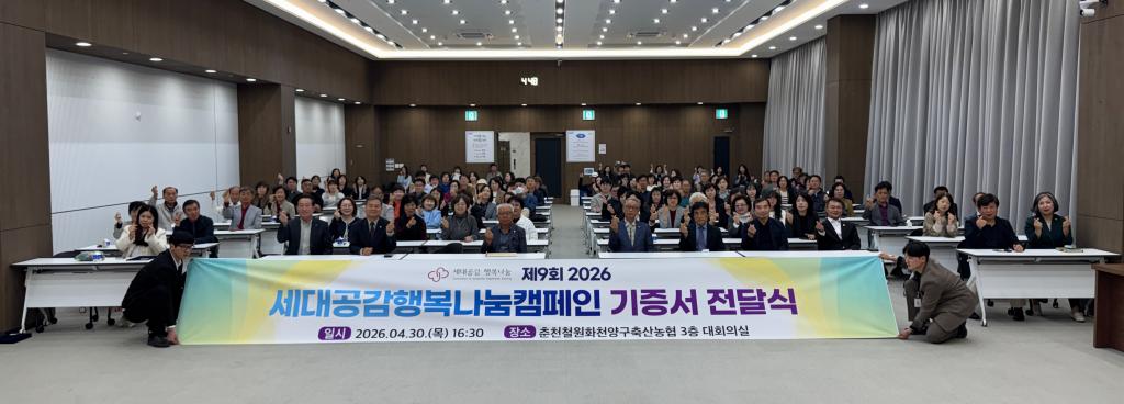 2026-세대공감행복나눔캠페인-기증서-전달식.jpg