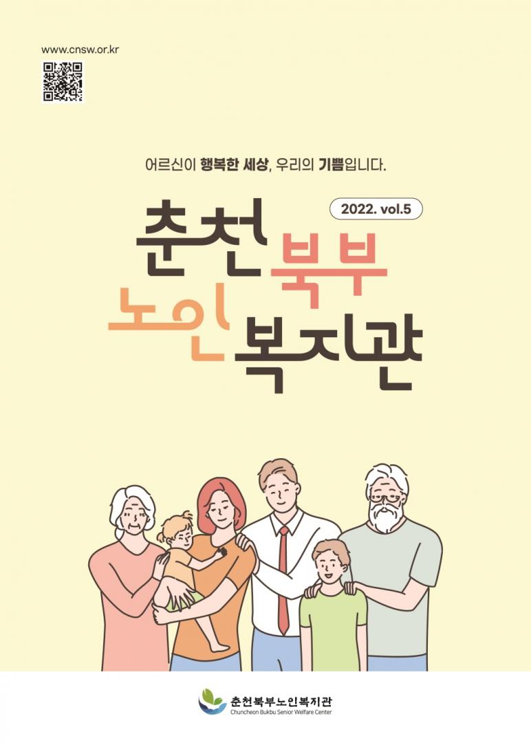 [크기변환][수정05]2022 vol.5 소식지(182x257)_Page_01.jpg