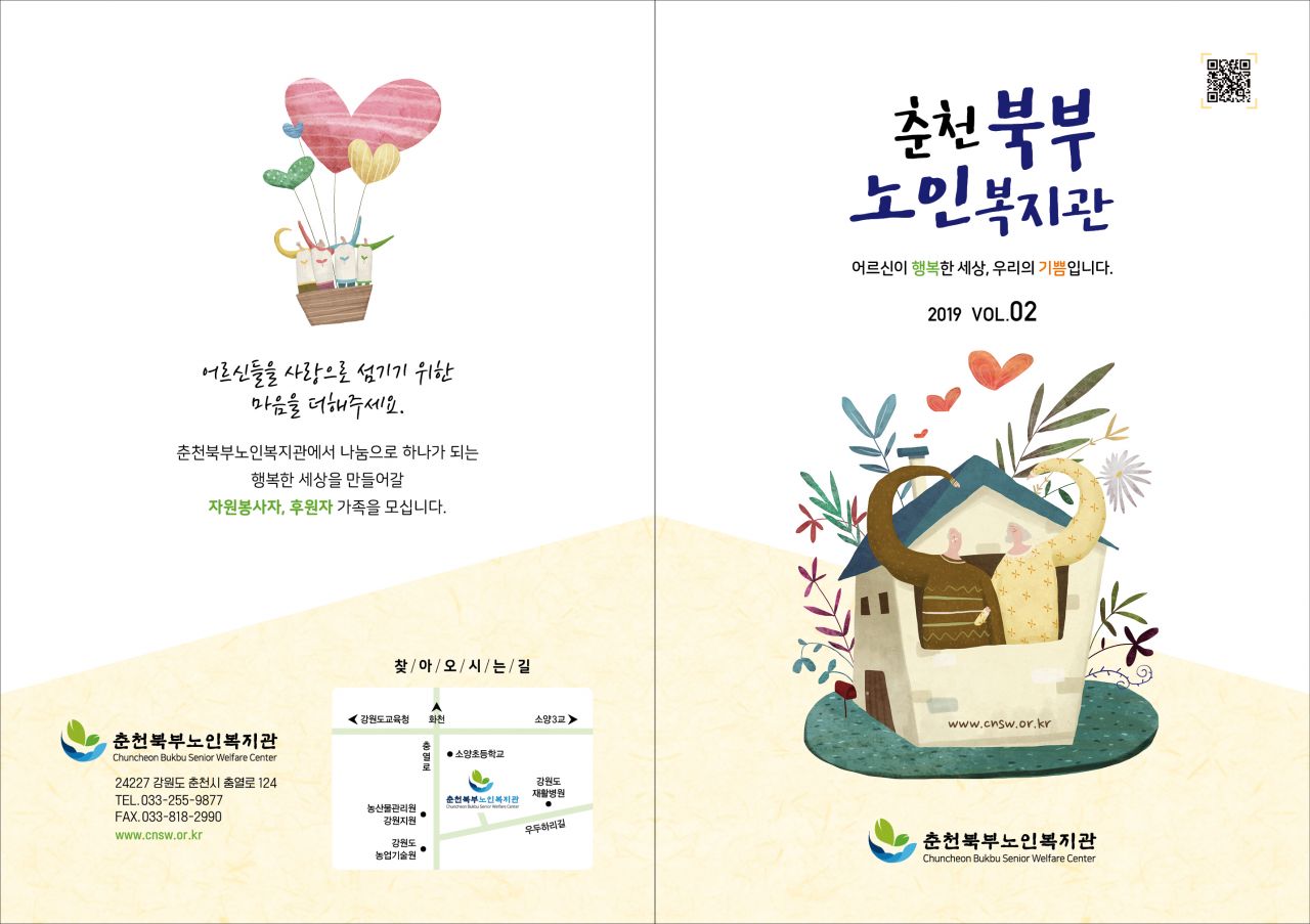 춘천북부노인복지관_소식지 24-1P.jpg