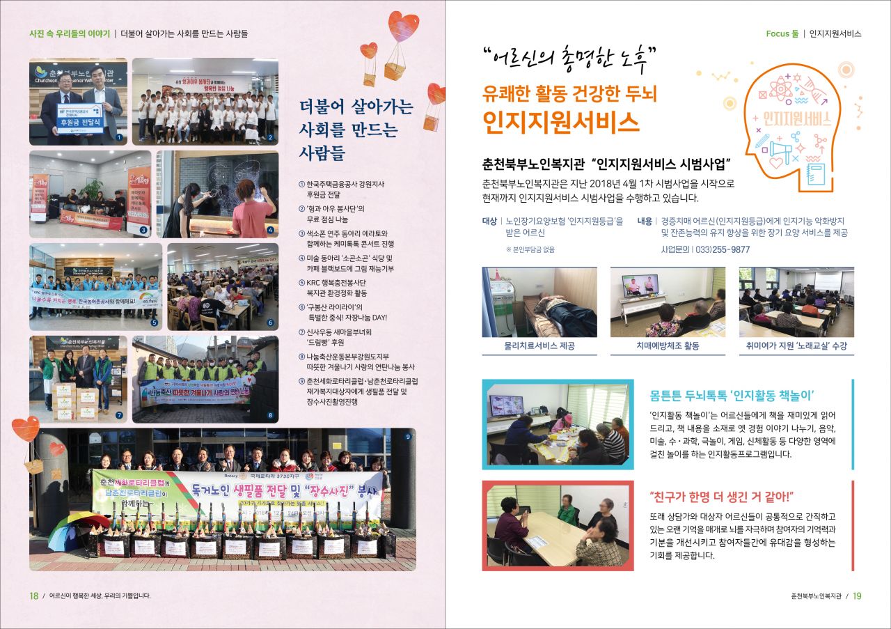 춘천북부노인복지관_소식지 18-19P.jpg