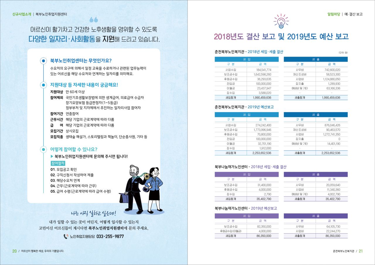 춘천북부노인복지관_소식지 20-21P.jpg