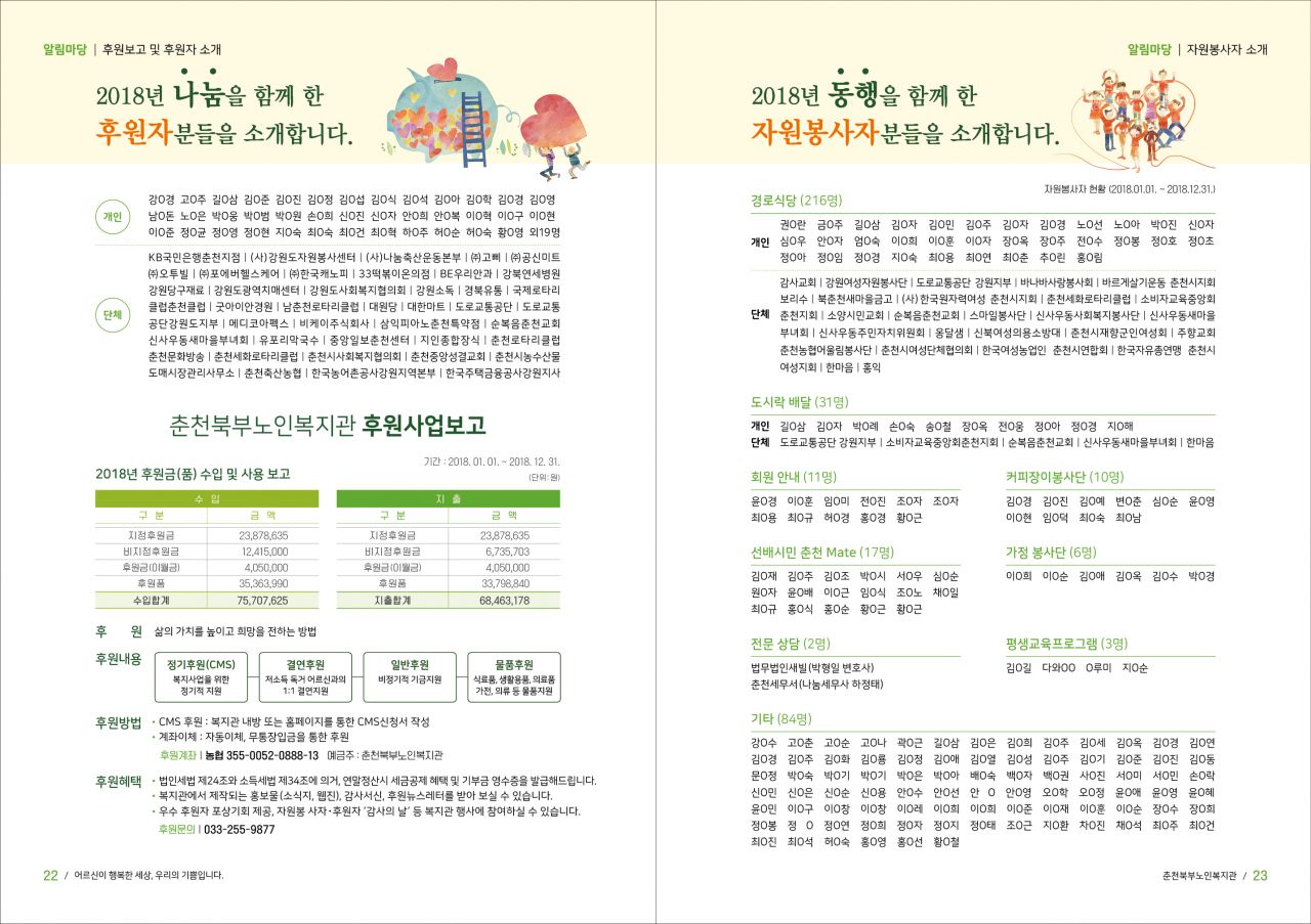 춘천북부노인복지관_소식지 22-23P.jpg