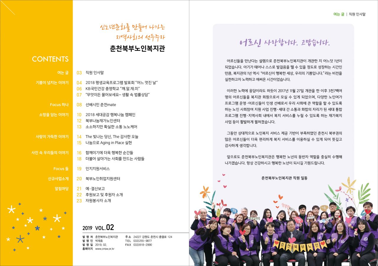 춘천북부노인복지관_소식지 2-3P.jpg