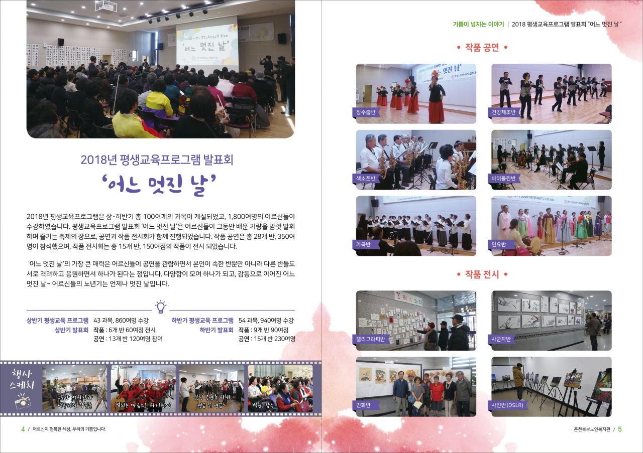 춘천북부노인복지관_소식지 4-5P.jpg