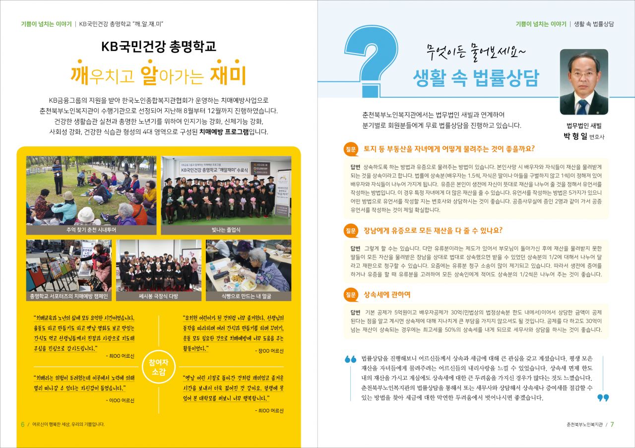 춘천북부노인복지관_소식지 6-7P.jpg