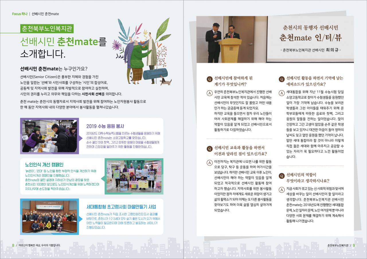 춘천북부노인복지관_소식지 8-9P.jpg