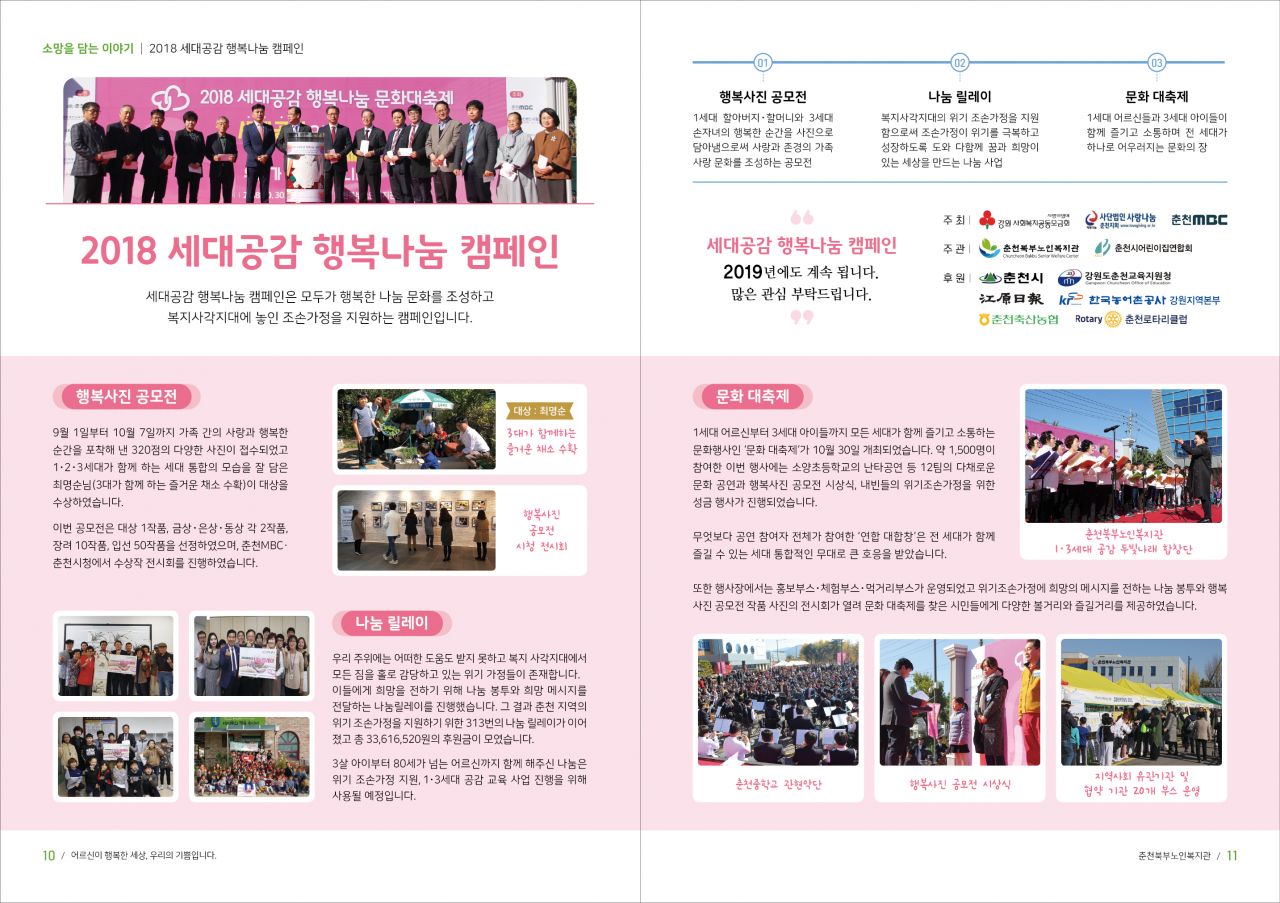춘천북부노인복지관_소식지 10-11P.jpg