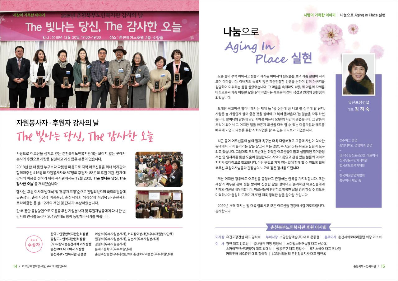 춘천북부노인복지관_소식지 14-15P.jpg