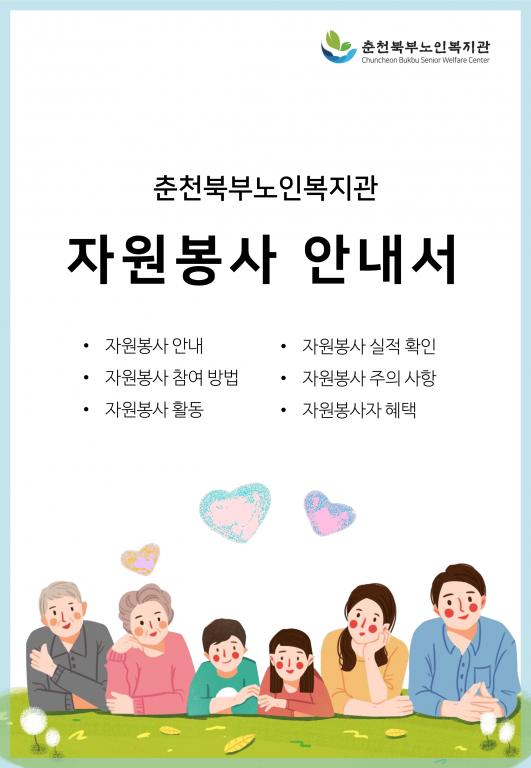 자원봉사 안내서(2019)_1.png.jpg