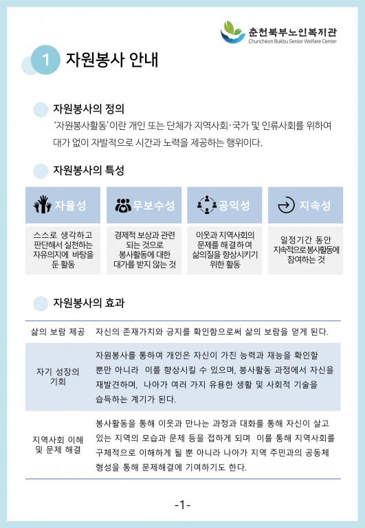자원봉사 안내서(2019)_2.png.jpg